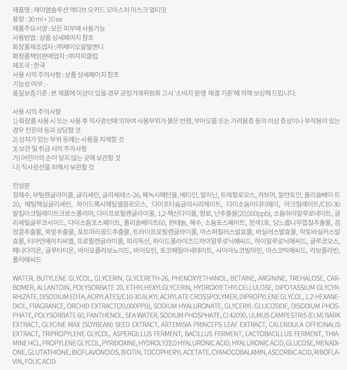 JMsolution Marine Luminous Pearl Deep Moisture 3 Step Skin Care Face Mask - Korean Skincare Facial Mask - boosting Brightening Moisturizing-10 Sheets for Dry Skin (Orchid)-GlimoraGlow