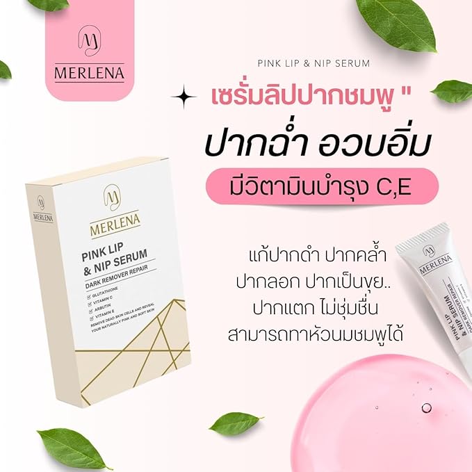 (Pack of 2) Merlena Pink Lip & Nip Serum - Organic Hydrating Serum for Pink Lips and Nipples, Collagen-Boosted Formula for Dry, Flaky, and Peeling Skin, Enriched with Vitamins C & E 2 x 8ml-GlimoraGlow